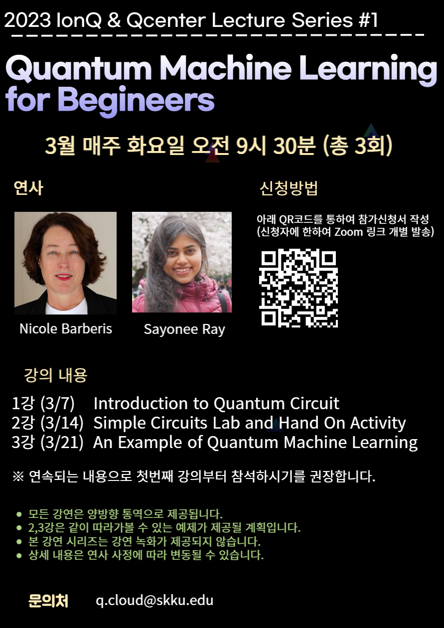 2023 IonQ & QCenter Lecture Series #1