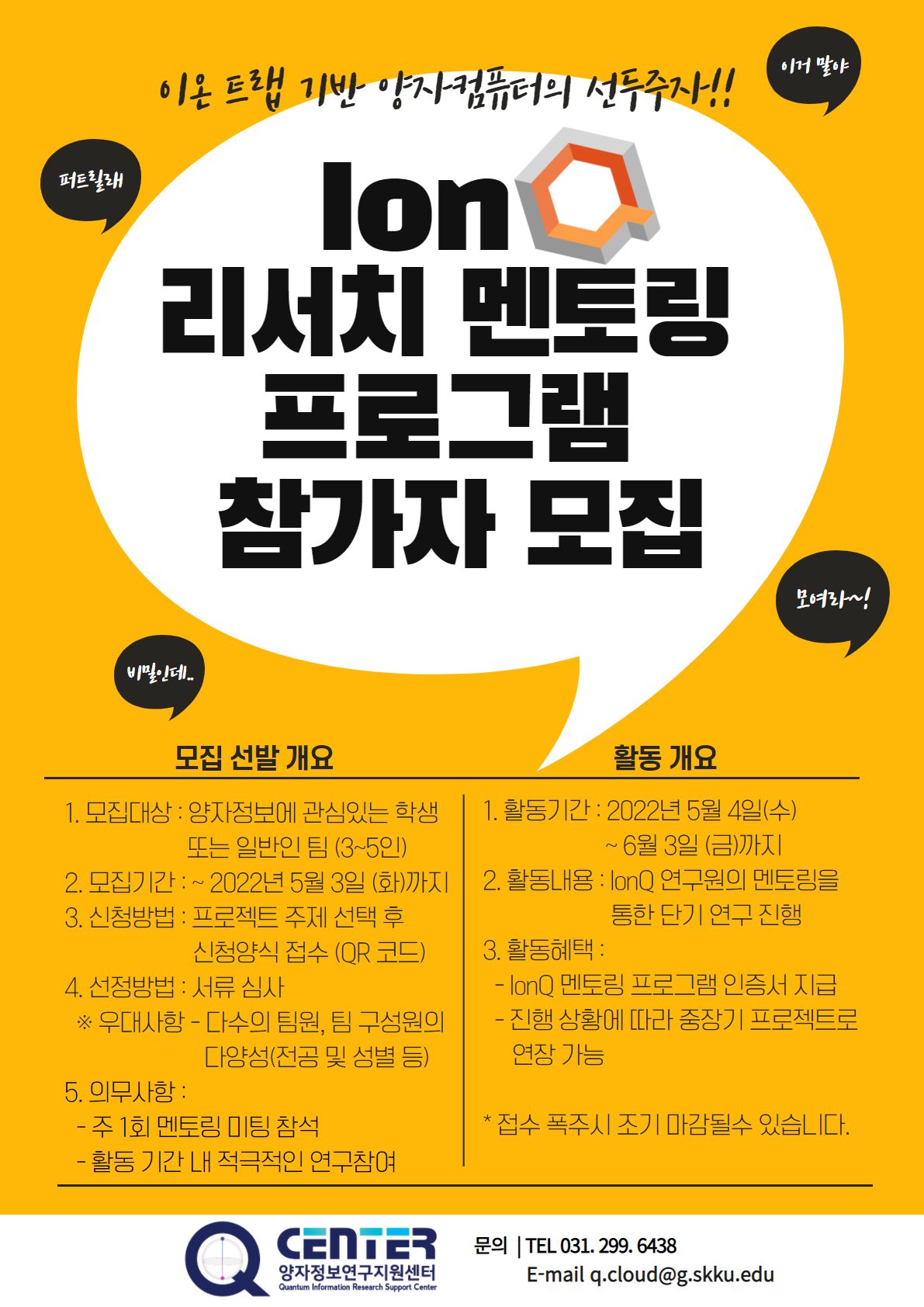 2022 IonQ 봄 리서치 멘토링 프로그램