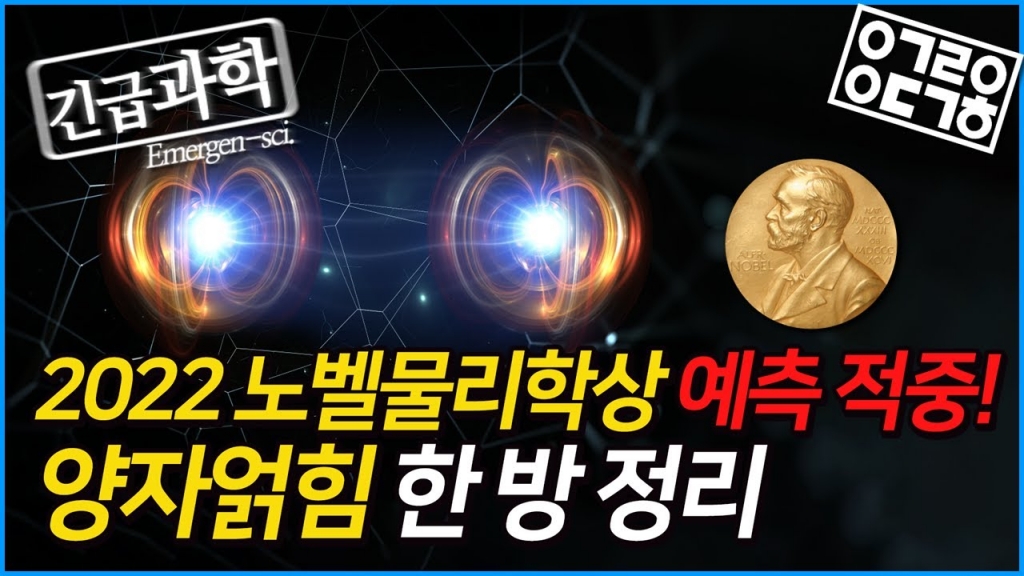 [안될과학]양자얽힘 한 방 정리