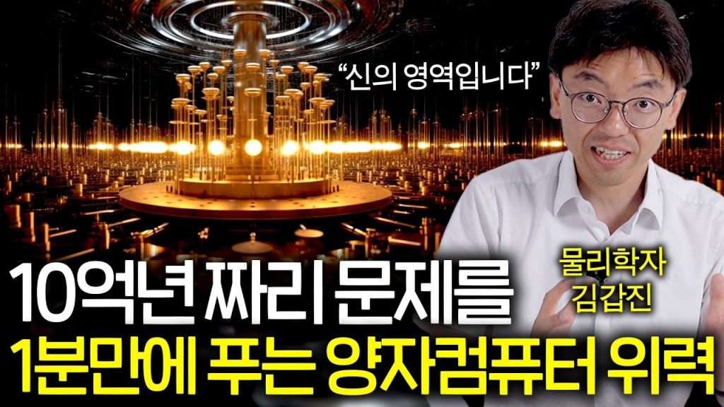 [보다 BODA] 단 1대만으로 전 세계를 마비시키는 양자 컴퓨터의 위력