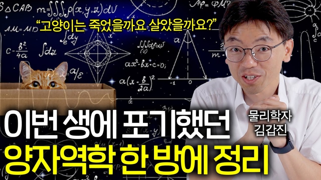 [ 보다 BODA]너무 쉬워서 이번 생에 깨달아버린 양자역학