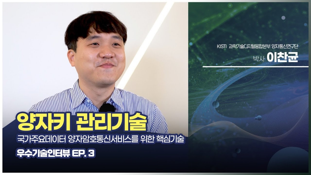 양자암호통신을 위한 핵심 기술