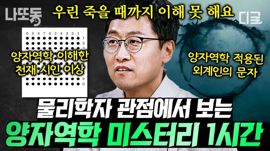 [알쓸인잡]양자역학이 뭔데? 이해 안 되는 사람 여기 모여라