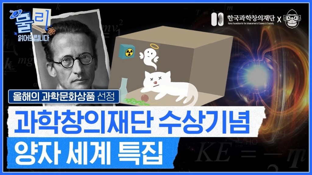 [사피엔스스튜디오] 양자역학, 쉽게 읽어드립니다! 