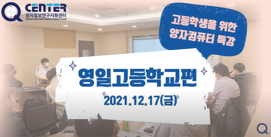 고등학교 특강 (영일고) (2021.12.17.)