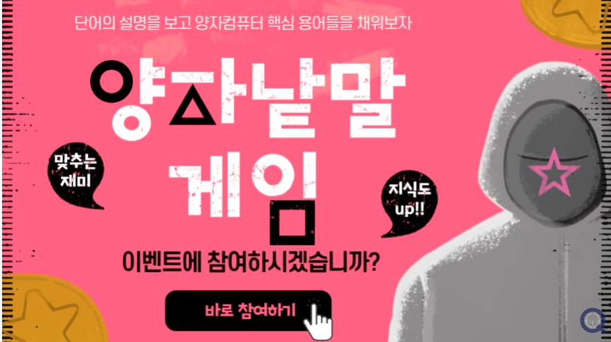 [이벤트] 양자낱말게임 결과발표(2021.11.7.)