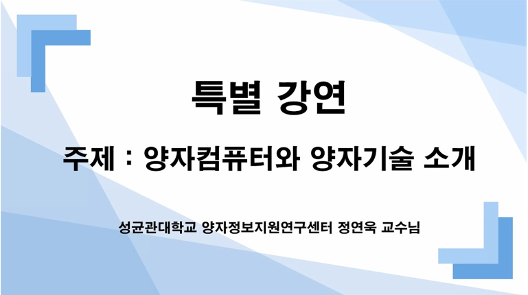 고등학교 특강 (양재고) (2022.3.3.)