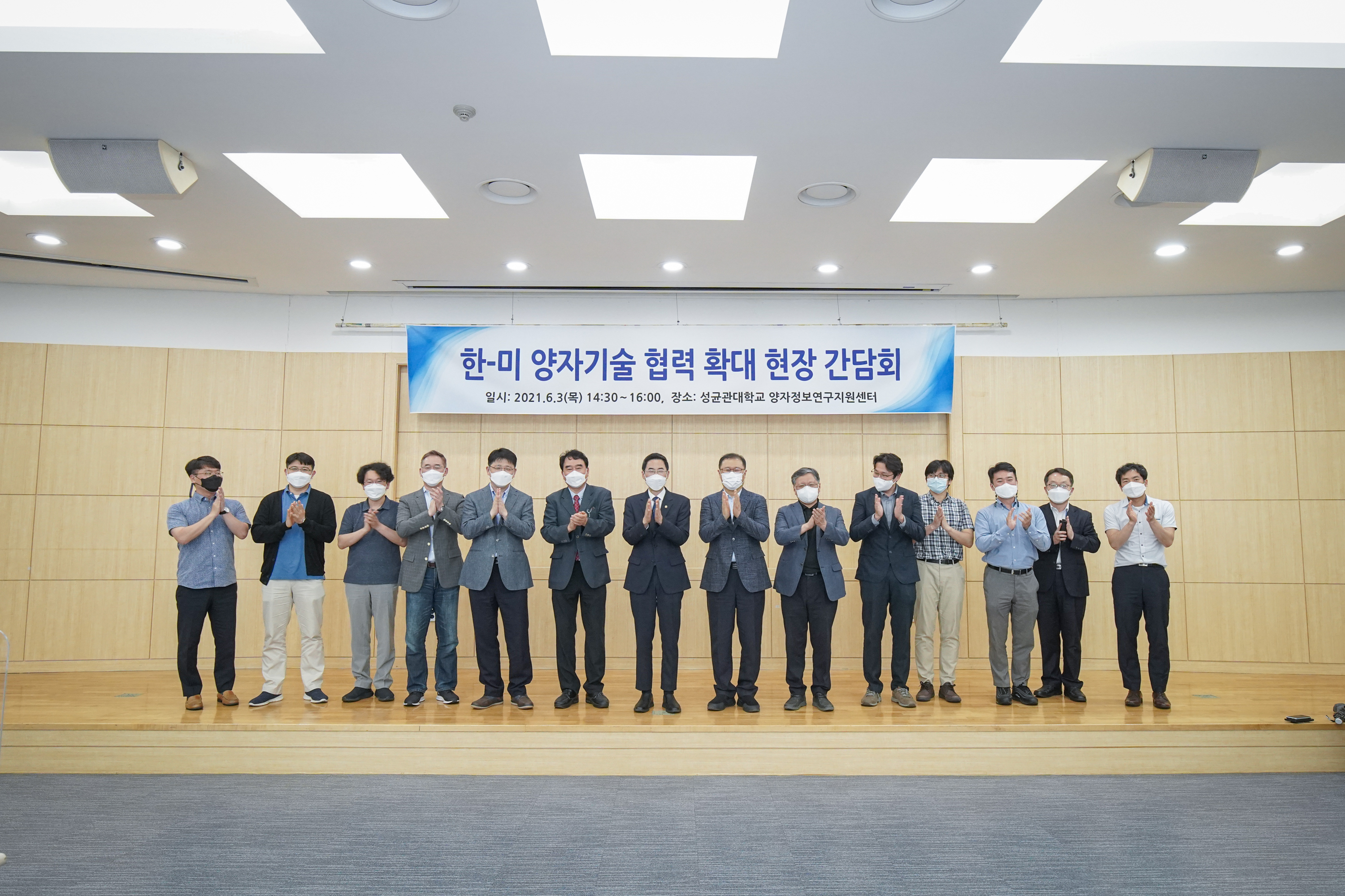 한-미 양자기술 협력 현장간담회 (2021.6.3.)