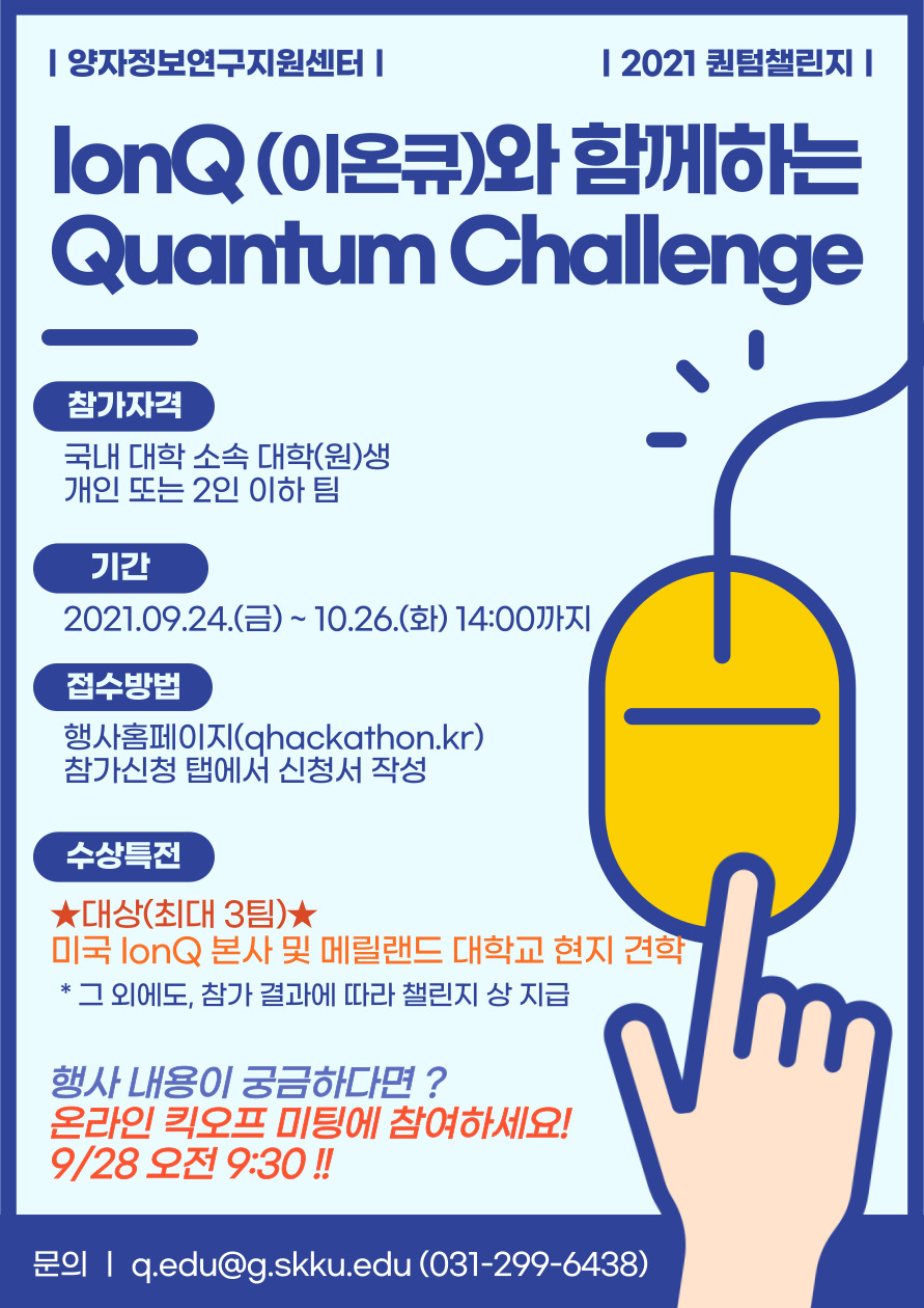 [QCENTER X IonQ] 퀀텀챌린지