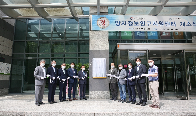 양자정보연구지원센터 개소식 (2020.8.28.)