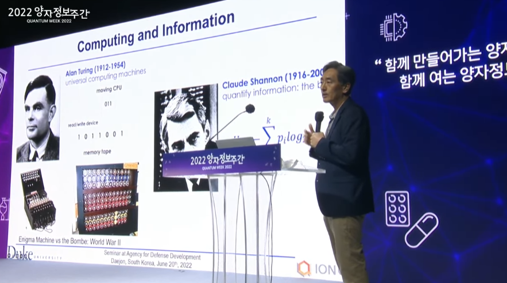 [2022양자정보주간] 특별강연 (김정상 듀크대 교수) (2022.6.28.)
