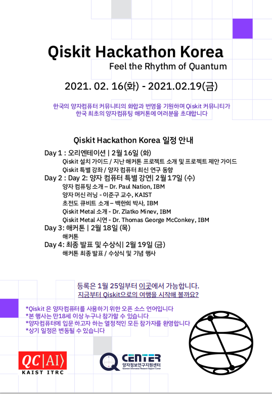 제1회 Qiskit Hackathon KOREA
