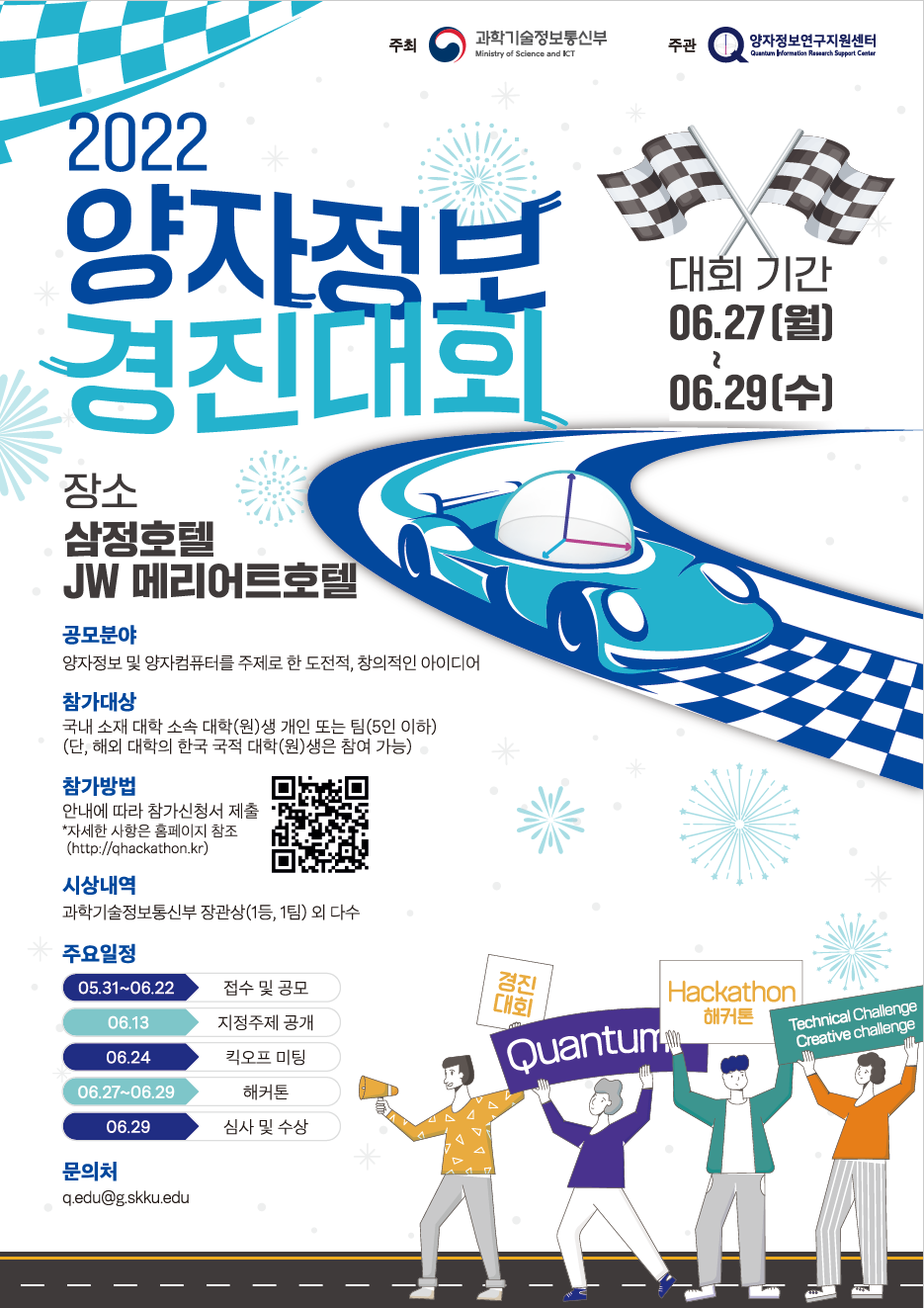 2022 양자정보경진대회