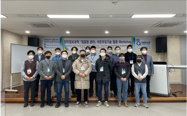 양자정보과학 점결함 분야 이온주입기술 활용 워크샵 (2022.1.13.)
