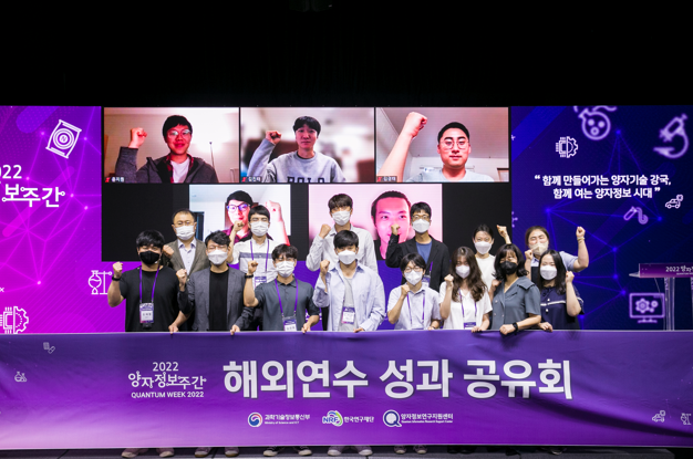 [2022양자정보주간] 해외연수성과교류회 (2022.6.28.)