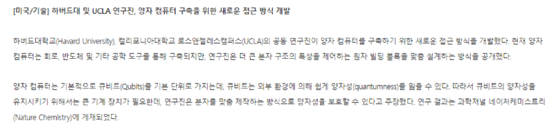 Havard Univ. 및 UCLA 공동 연구진, 양자 컴퓨터 구축을 위한 새로운 접근 방식 개발