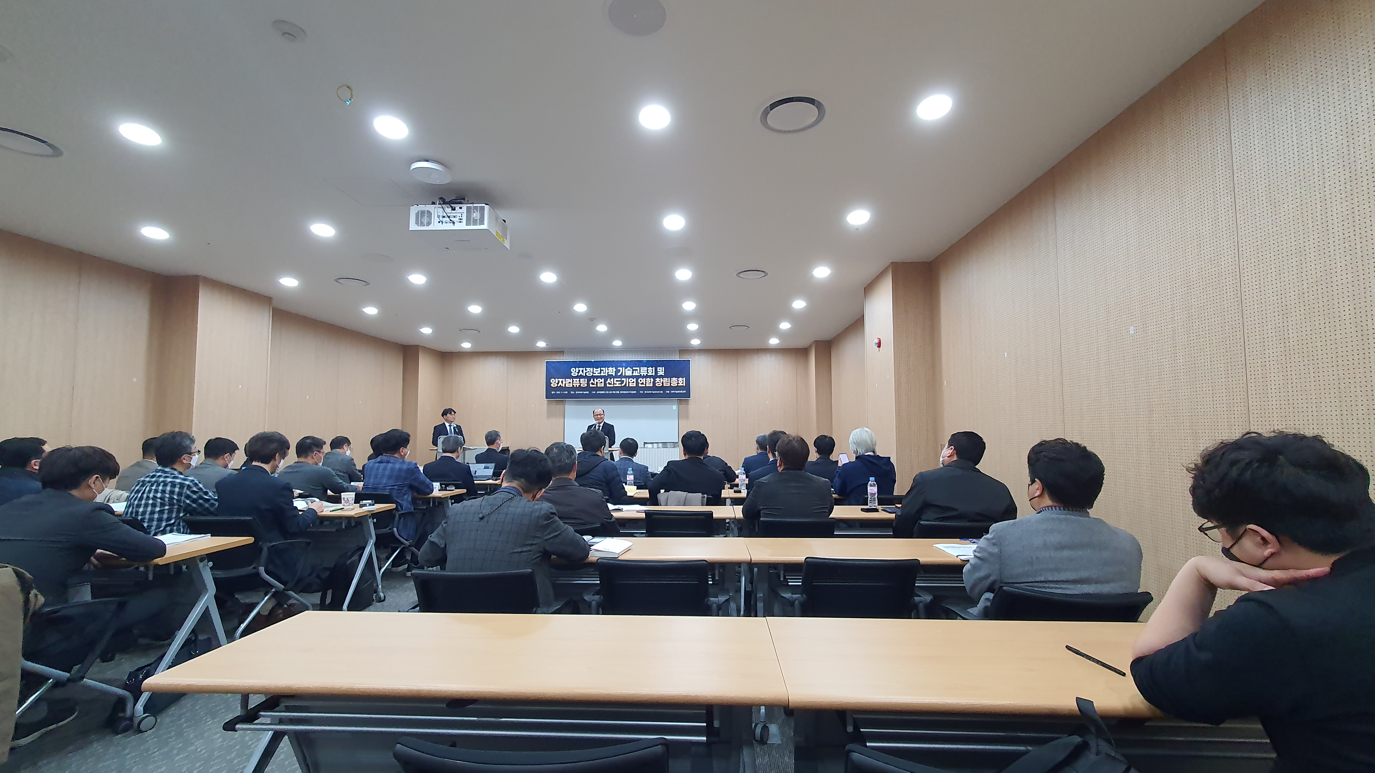 양자정보과학기술교류회(2022.11.8.)