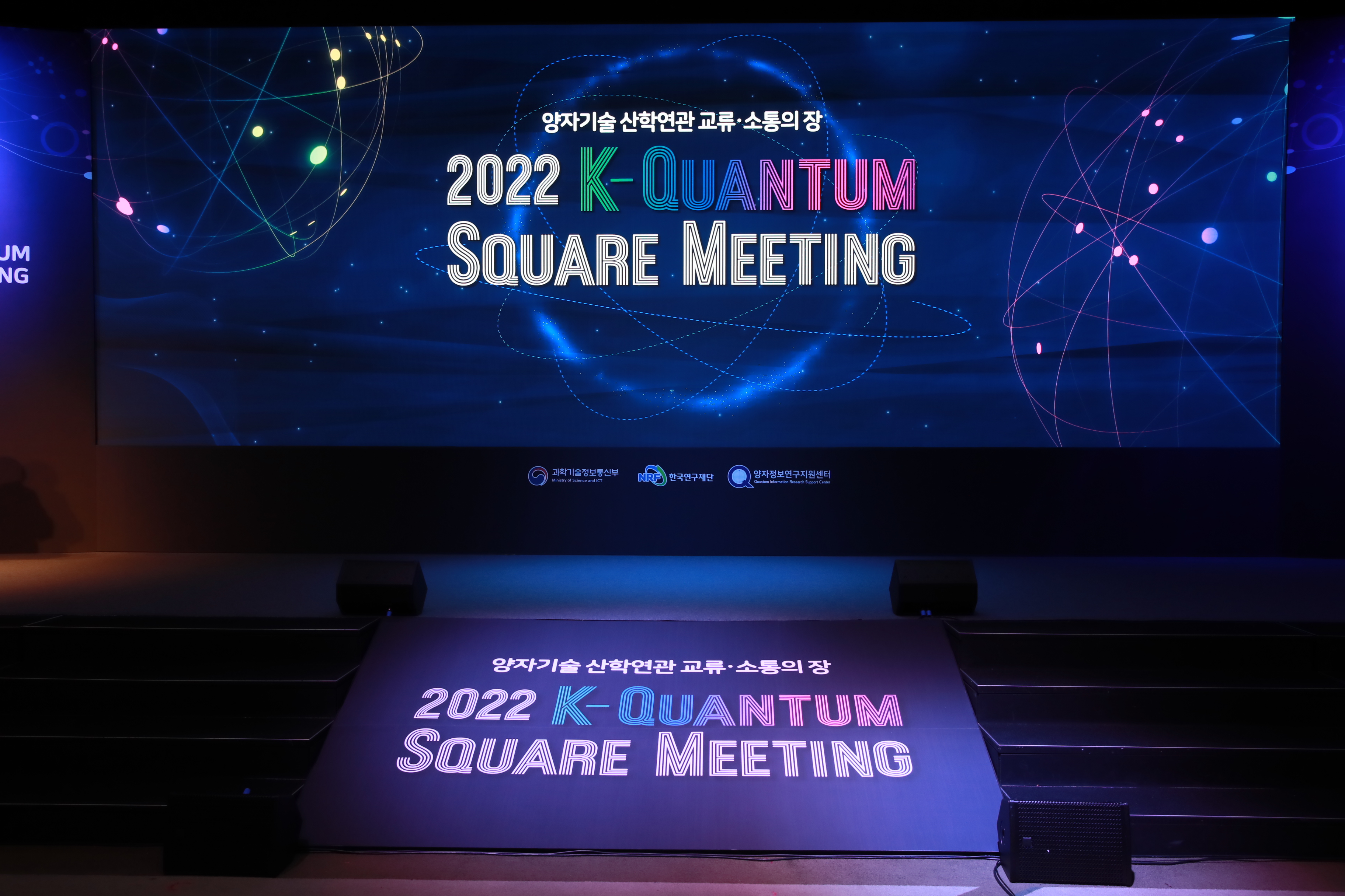 제2차 K-퀀텀 스퀘어 미팅(2022.11.29.)