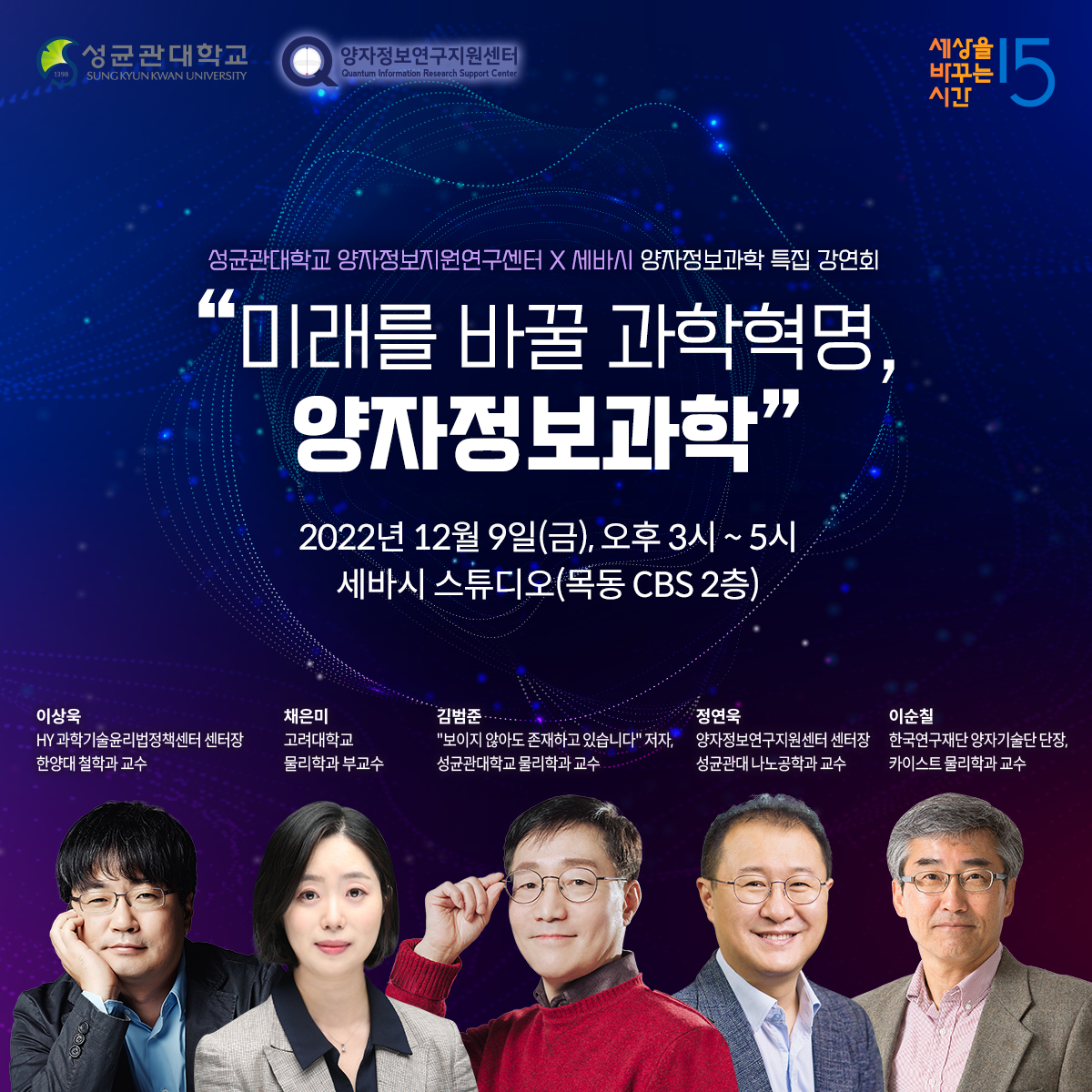 세상을바꾸는15분(2022.12.9.)