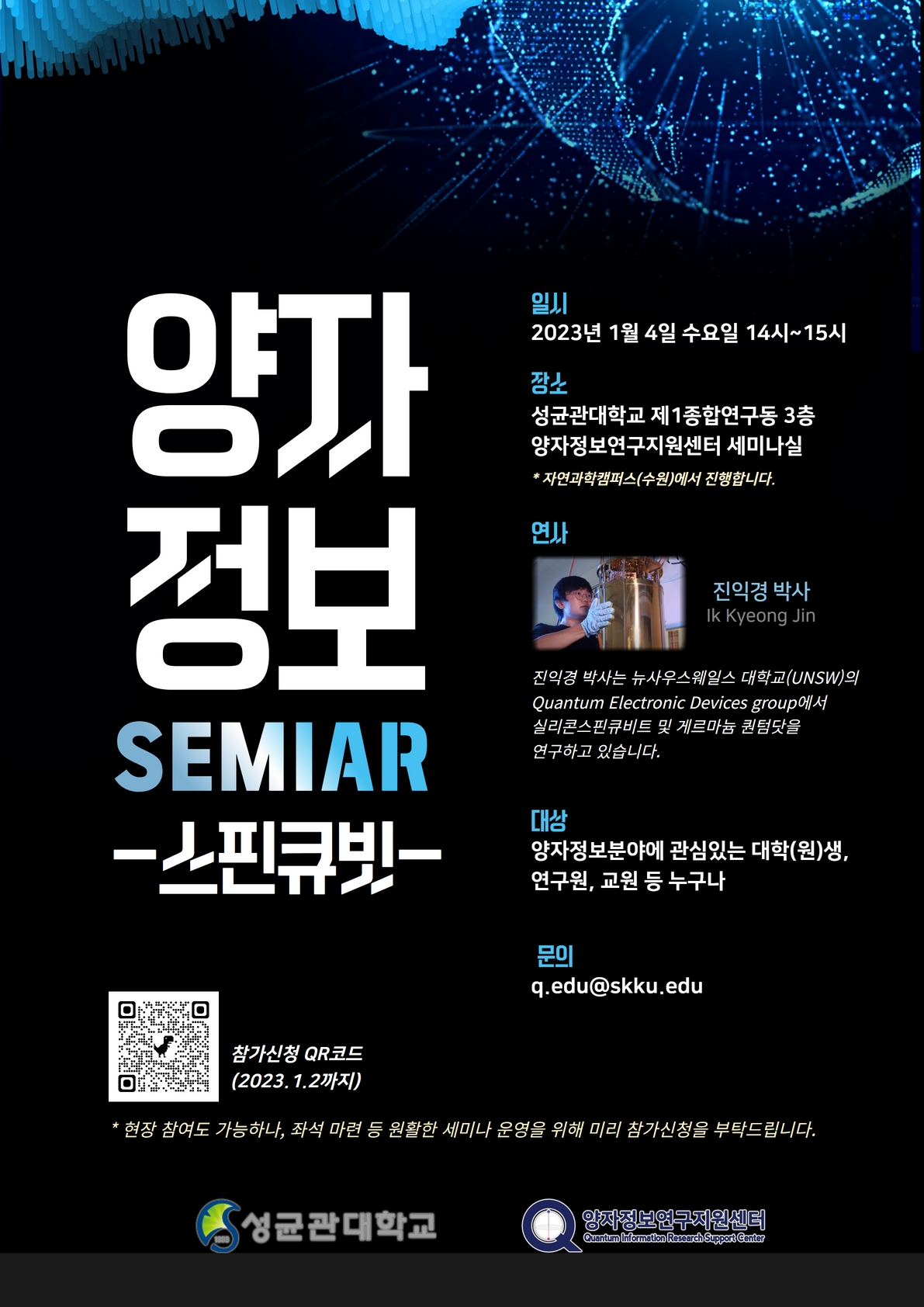 양자정보세미나(스핀큐비트)