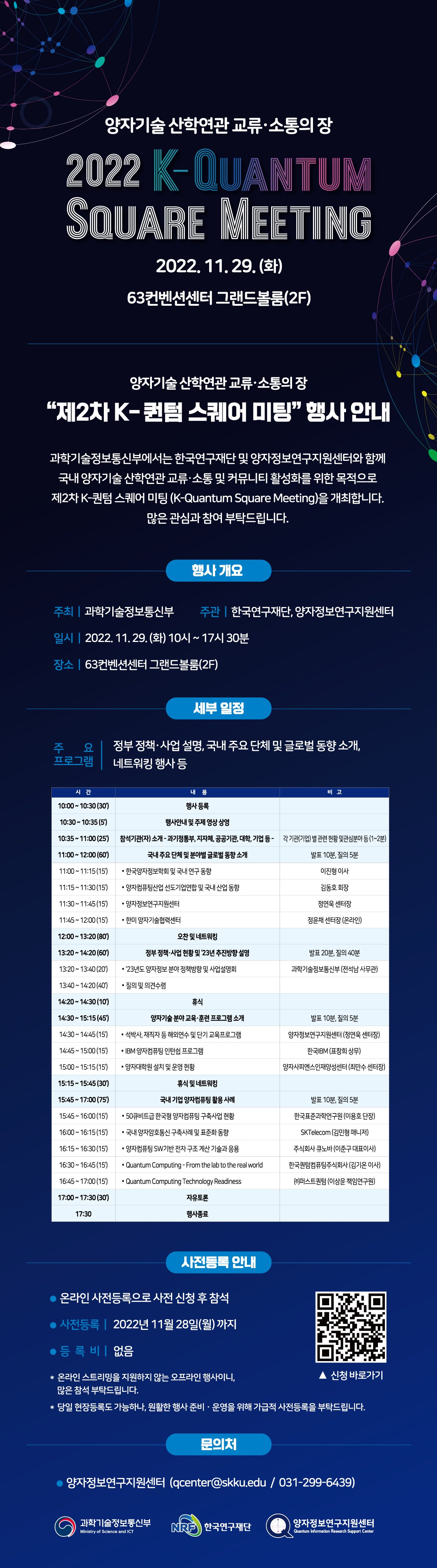2022K퀀텀스퀘어미팅