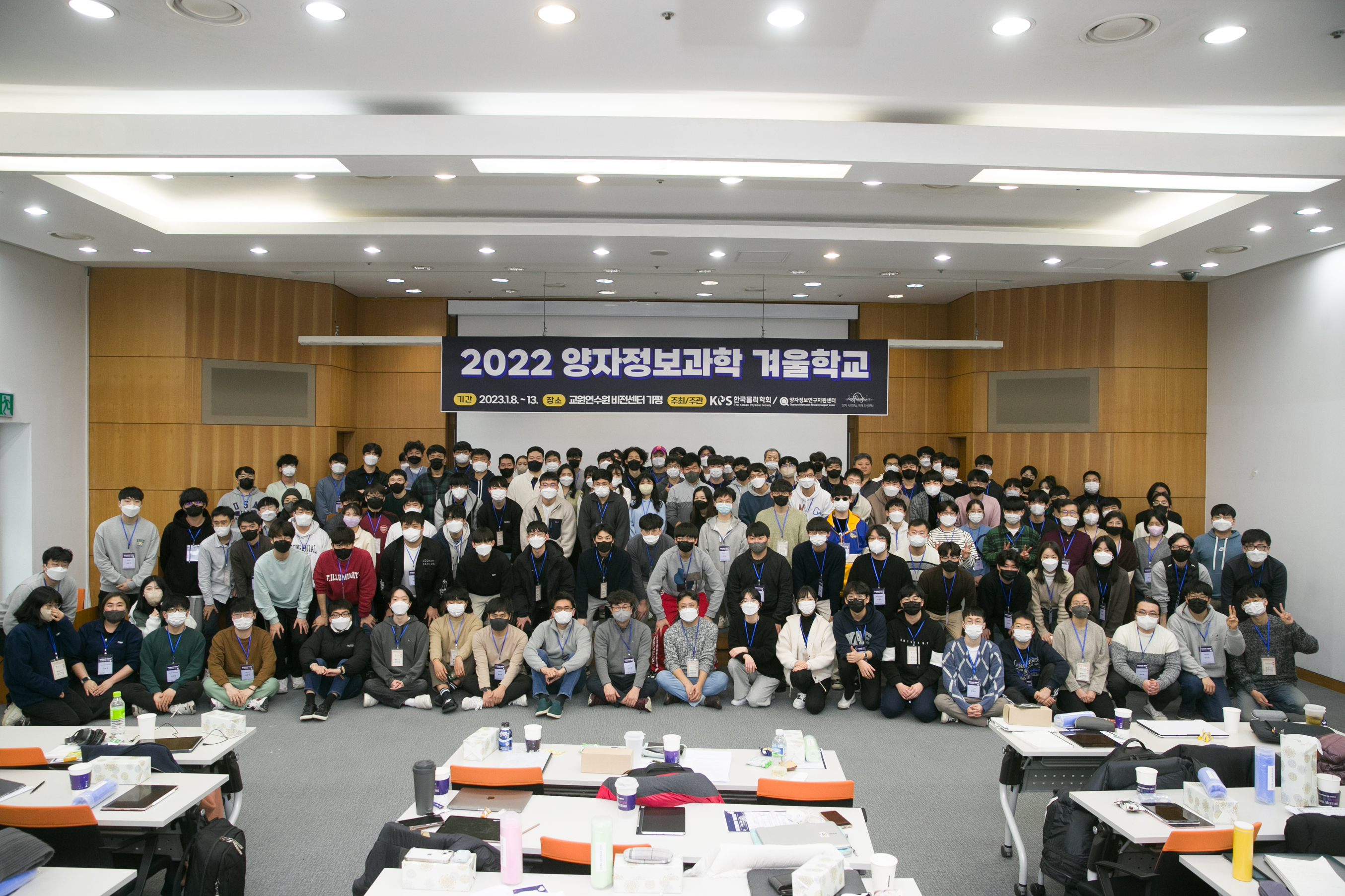 양자정보과학 겨울학교 (2023.1.8~13.)