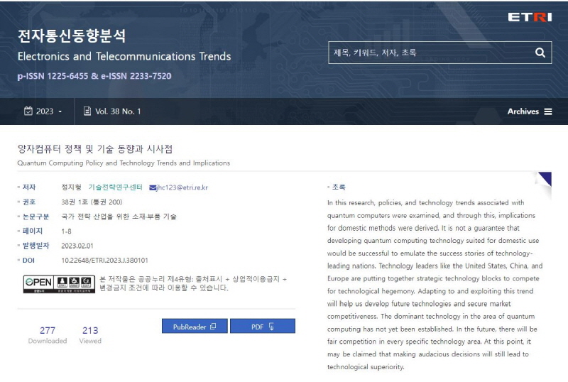 양자컴퓨터 정책 및 기술 동향과 시사점(2023.02.01)