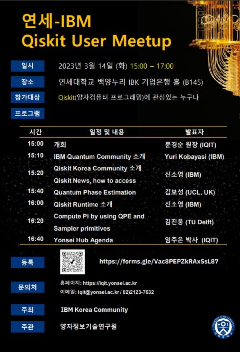 [양자정보기술연구원] Pi-day (Qiskit user meetup)