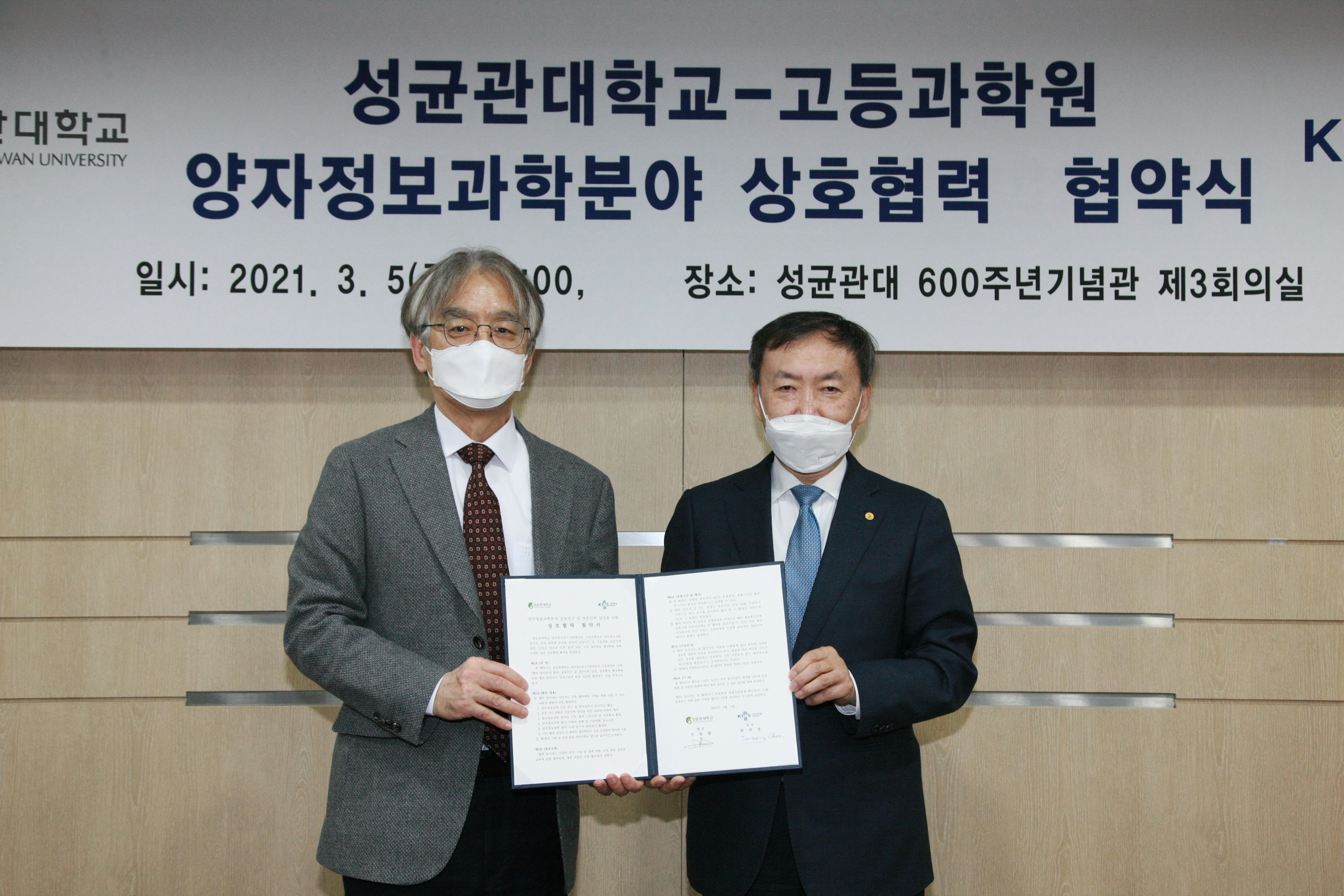 양자정보연구지원센터 X 고등과학원 상호협력 협약식 (2021.3.5.)