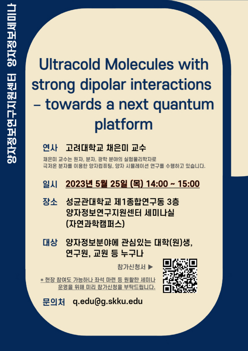 [세미나] 양자정보연구지원센터 제3회 양자정보세미나 개최 안내