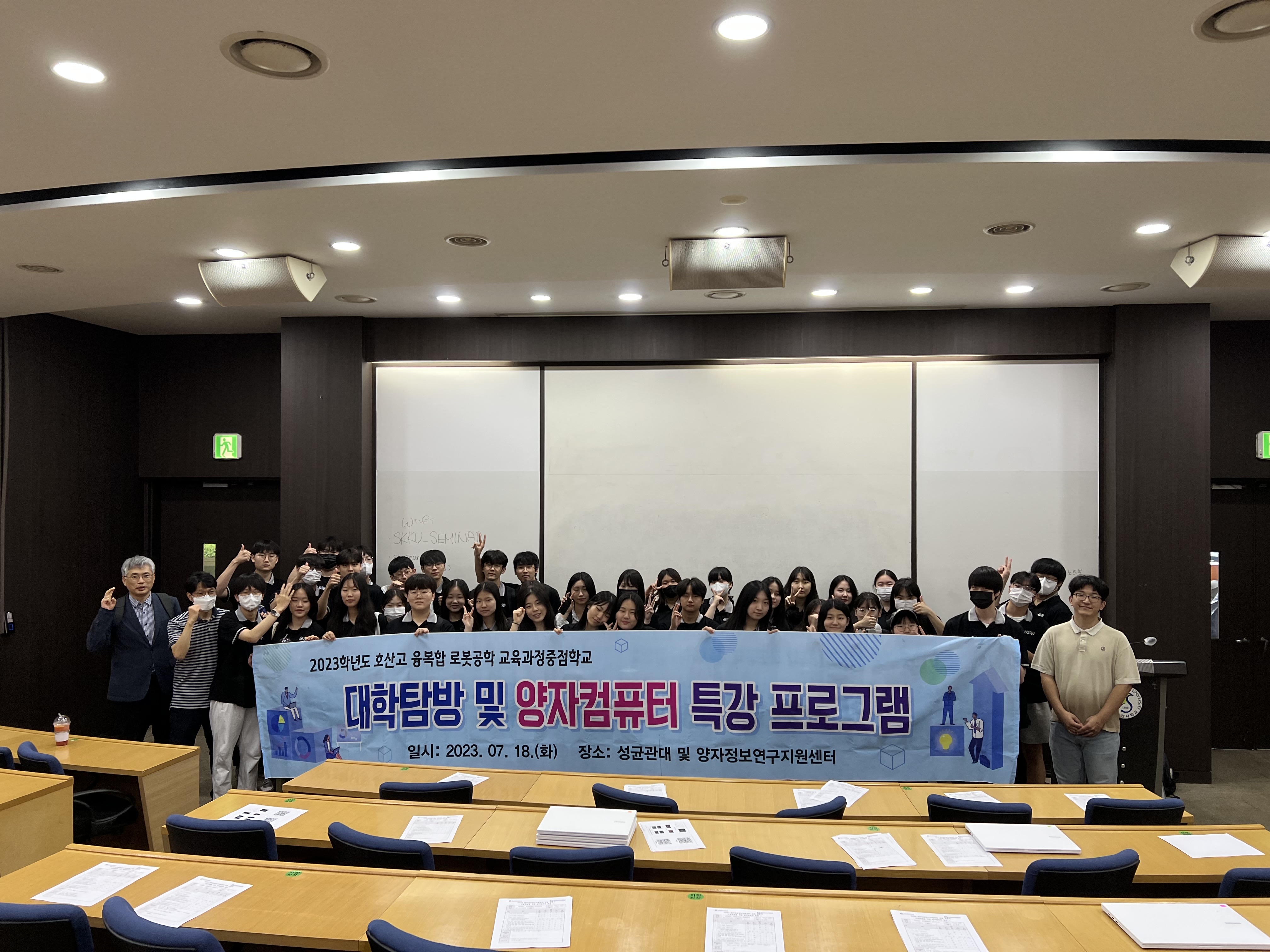 고등학교 특강(대구 호산고) (2023.7.18.)