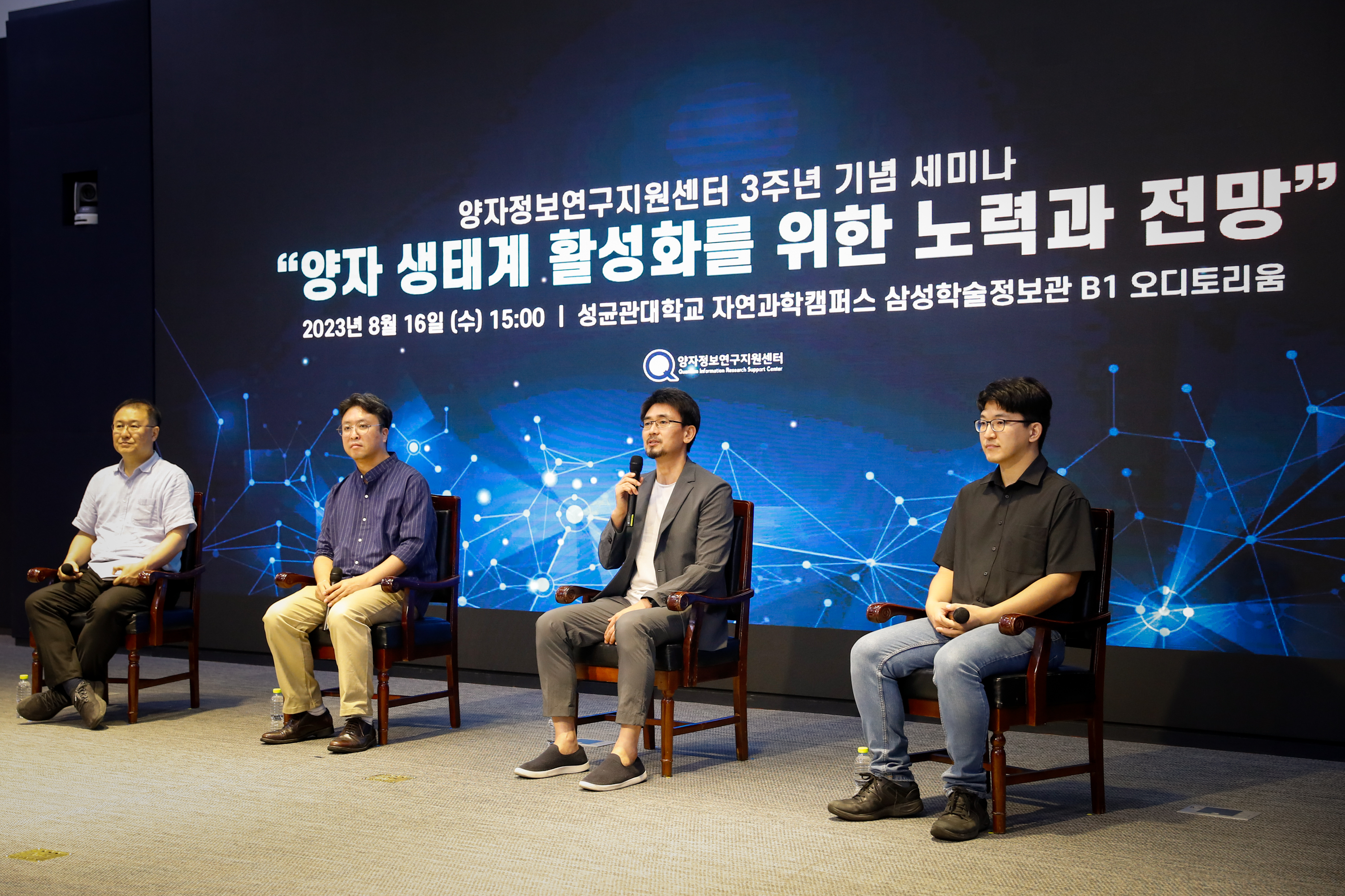 [세미나] 양자정보연구지원센터 3주년 기념 양자정보세미나 