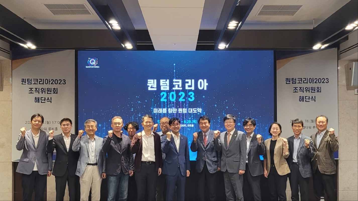 퀀텀코리아2023 해단식(2023.9.19.)