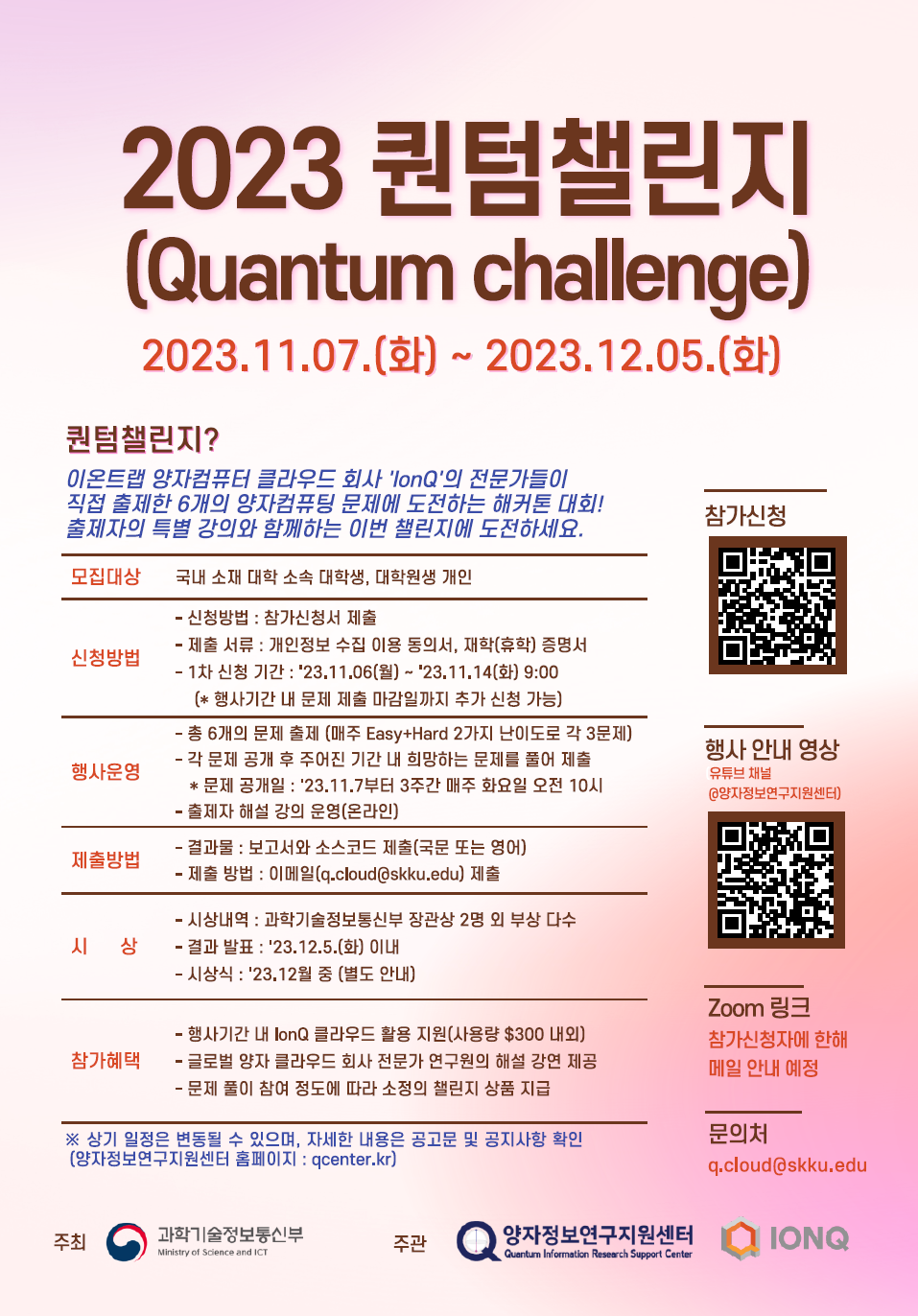 2023 퀀텀챌린지(Quantum challenge)