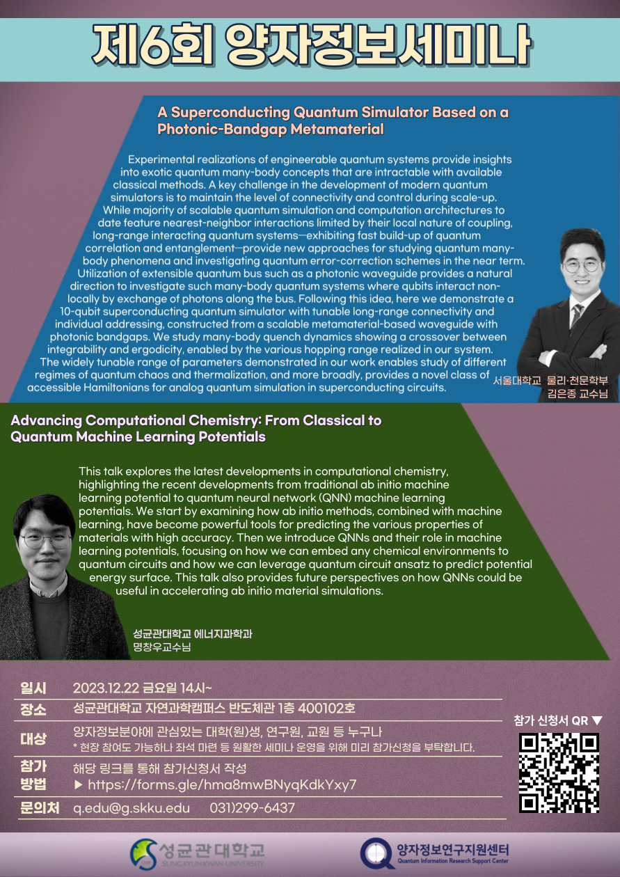 양자정보세미나(with 김은종 교수님 / 명창우 교수님)