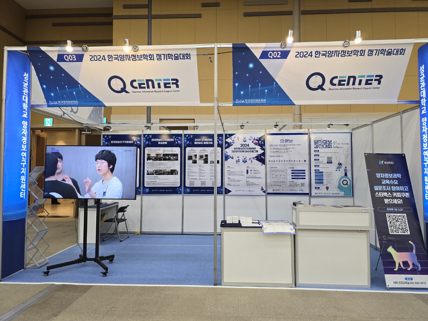 2024 한국양자정보학회(2024.4.21.~23.)