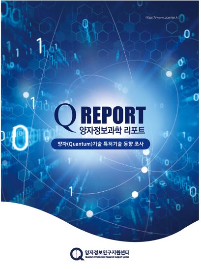 양자기술 특허기술 동향 조사