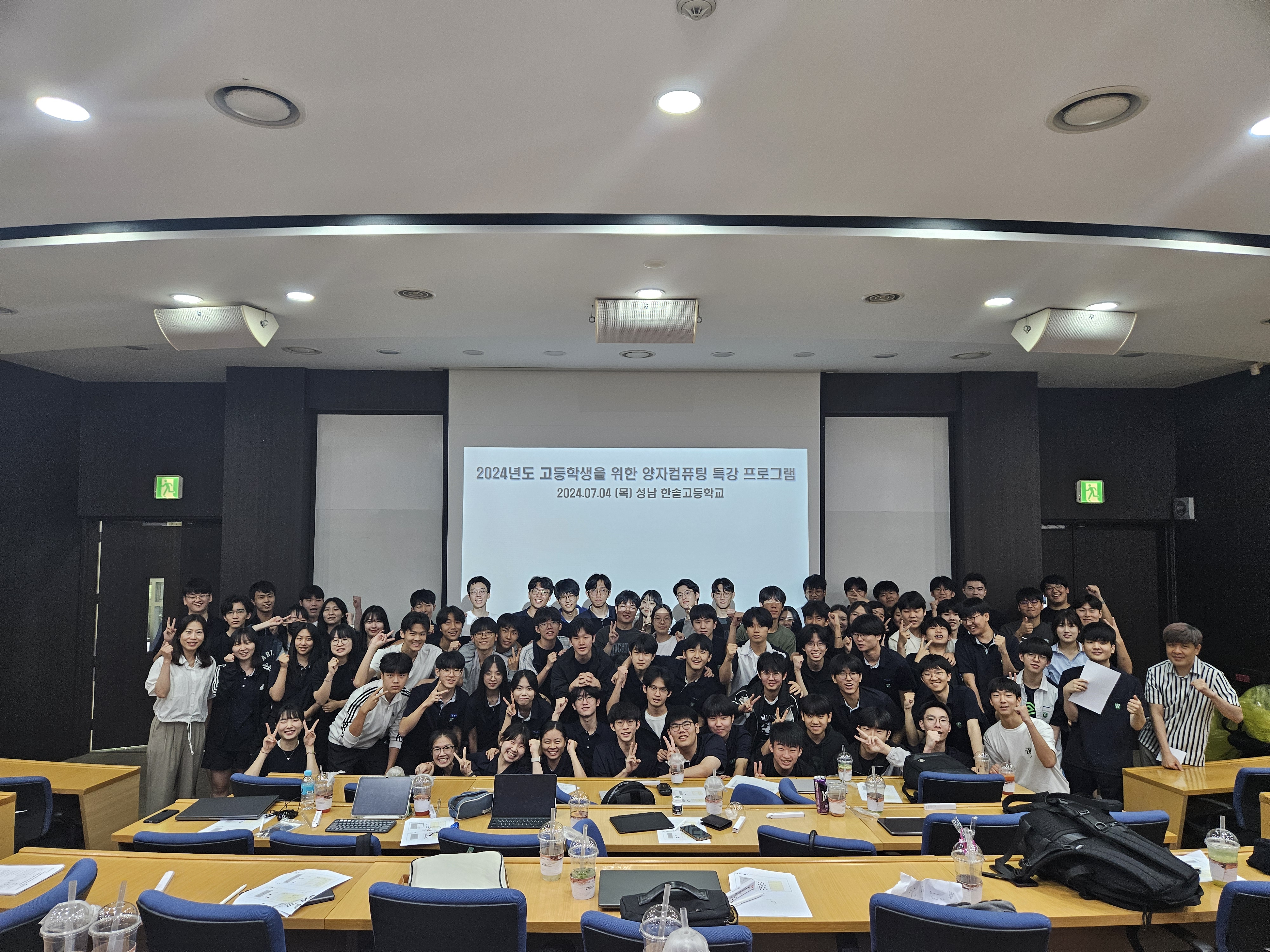 고등학교 특강 (성남 한솔고) (2024.7.4.)