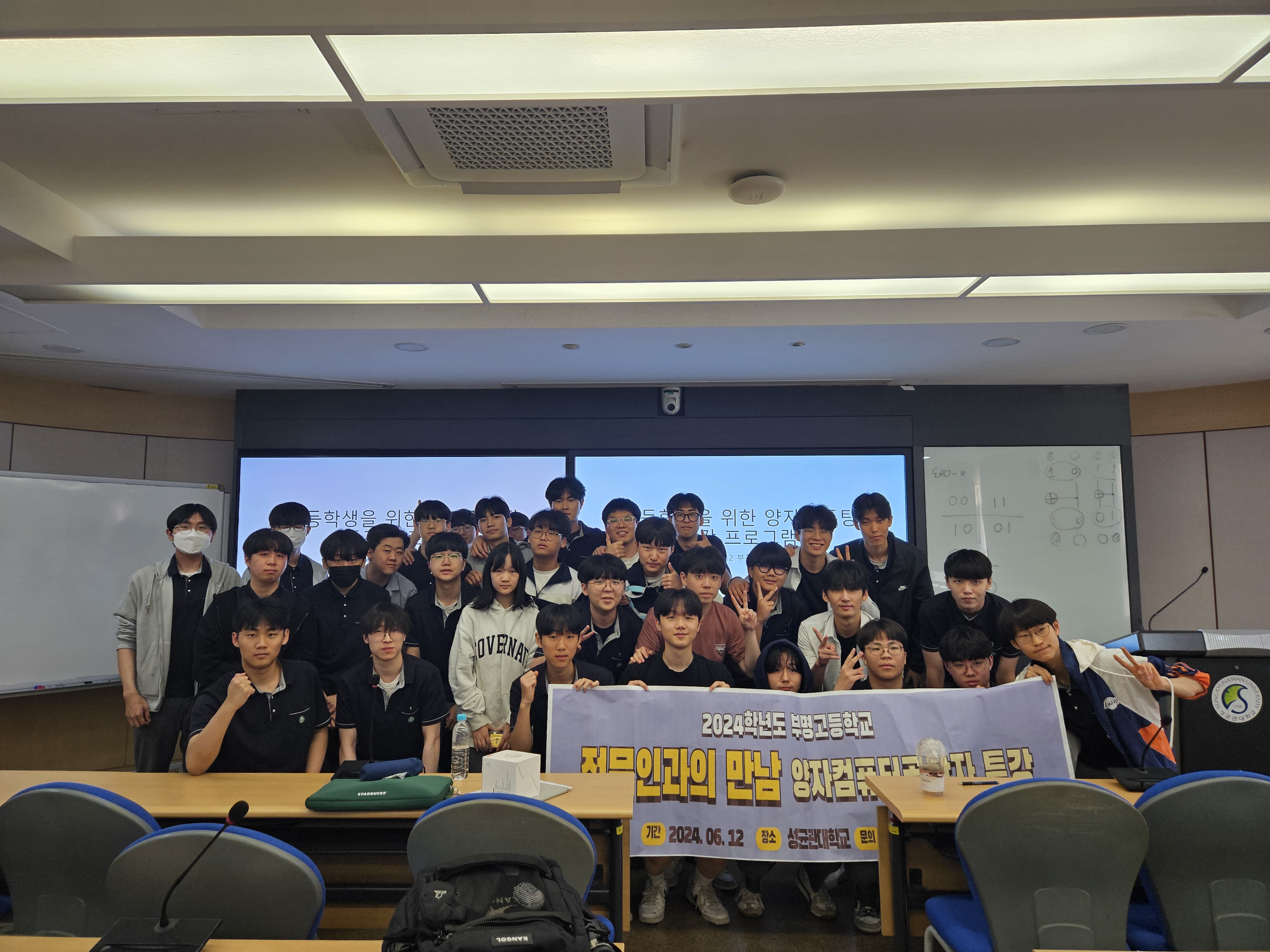 고등학교 특강 (부천 부명고/양평 지평고) (2024.6.12.)