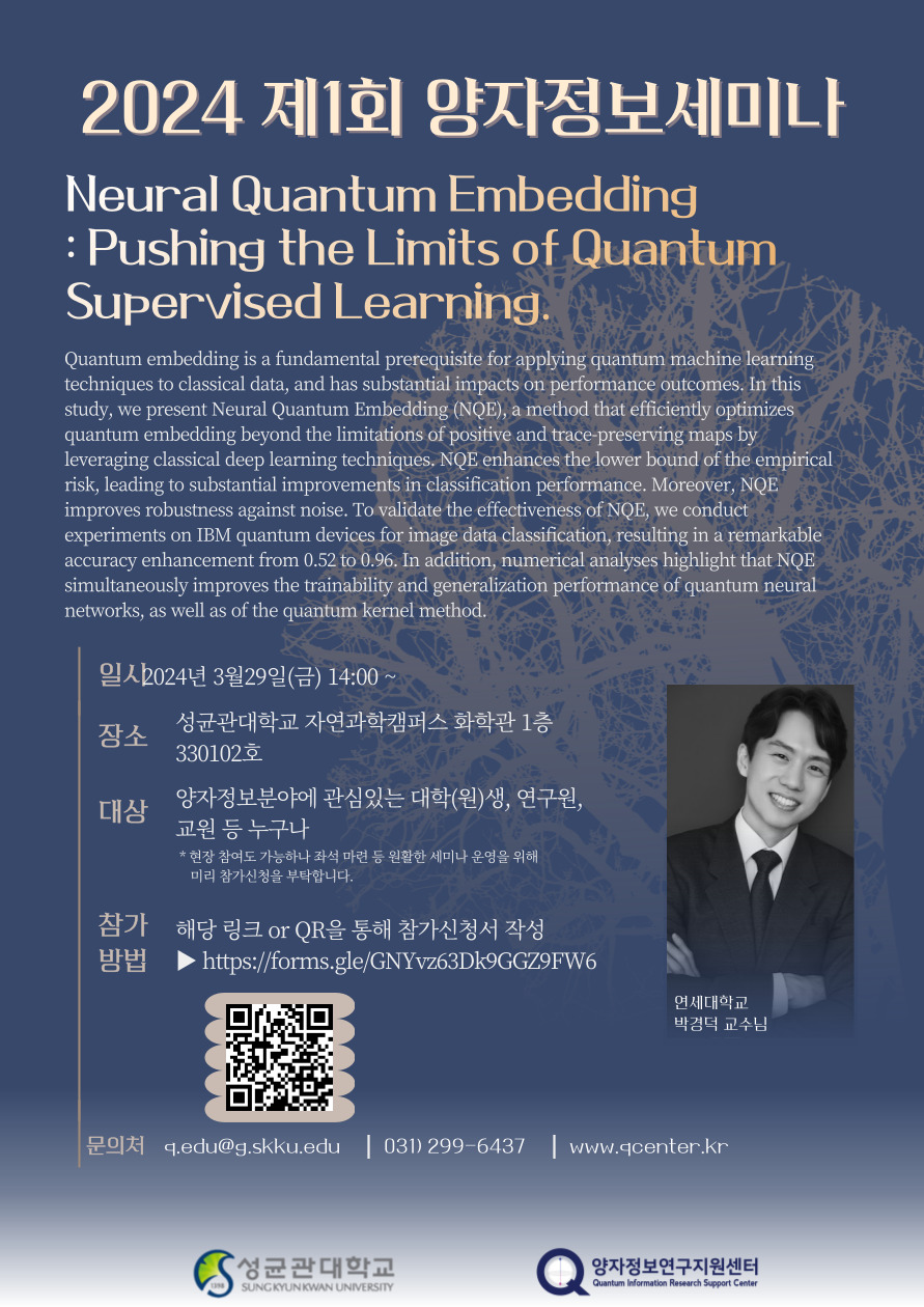 2024 제1회 양자정보세미나(연사 : 박경덕 교수)