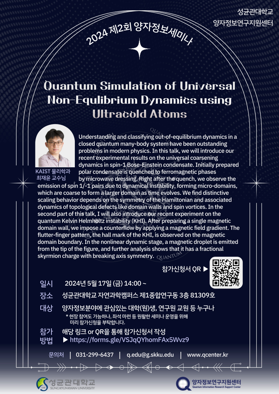 2024 제2회 양자정보세미나(연사 : 최재윤 교수)
