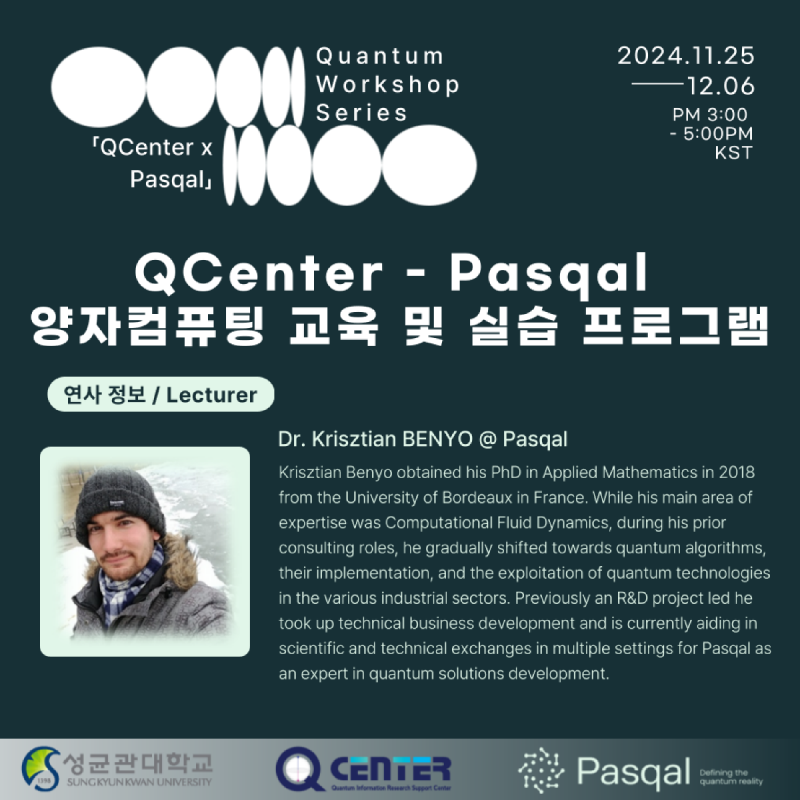 [교육] 2024 양자정보연구지원센터 x Pasqal 양자컴퓨팅 교육 및 실습 프로그램