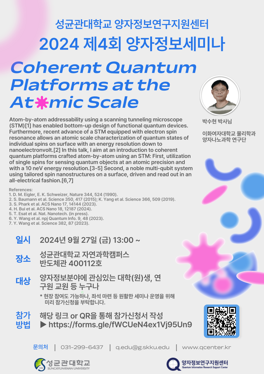 2024 제4회 양자정보세미나(연사 : 박수현 박사)