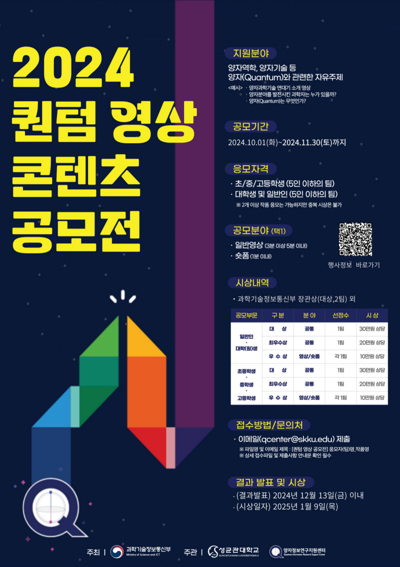 [기간연장]2024 퀀텀 영상 콘텐츠 공모전 안내(~11/30)