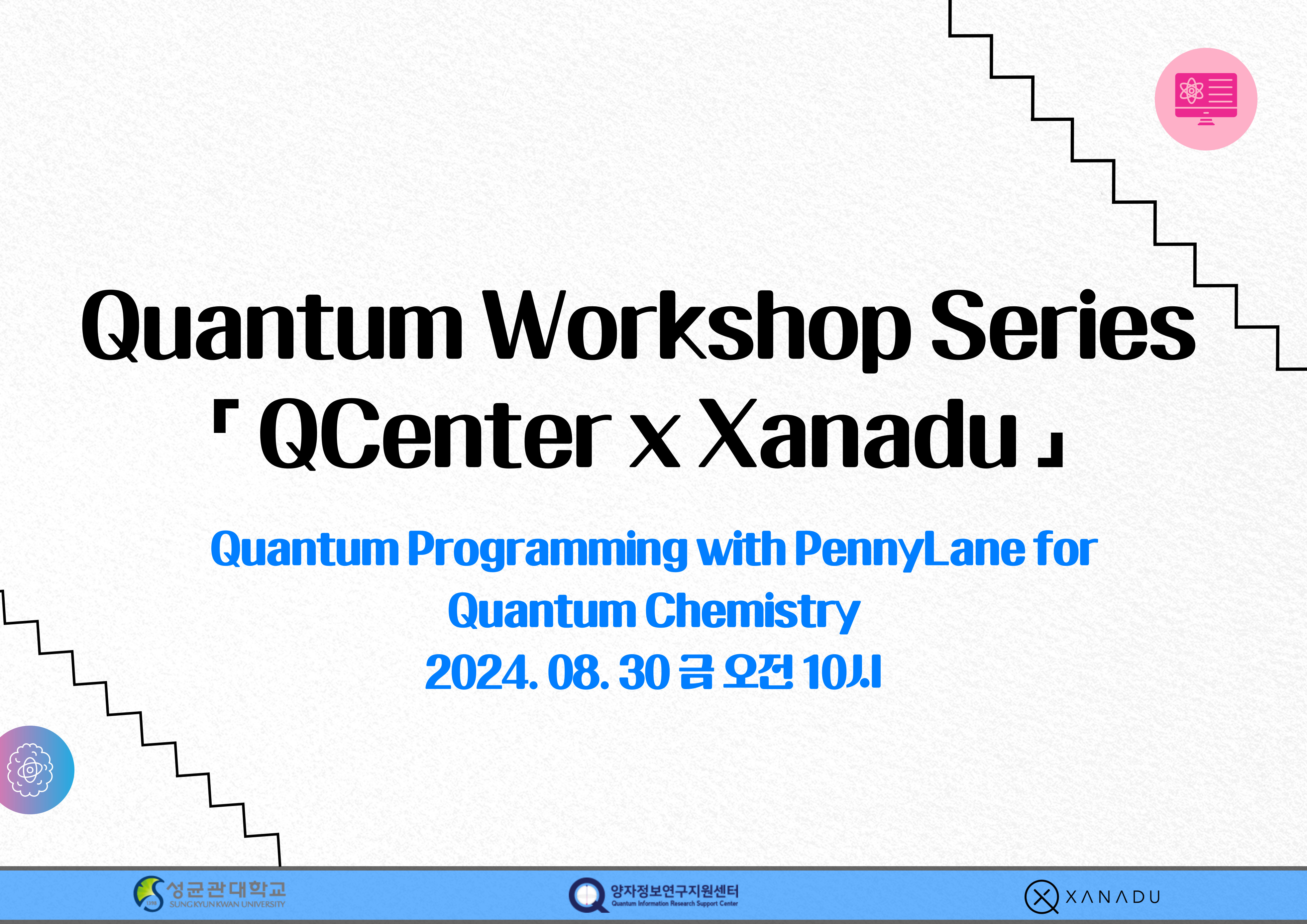 2024 양자정보연구지원센터 x Xanadu 양자컴퓨팅 교육 및 실습 프로그램(2024.8.30.)