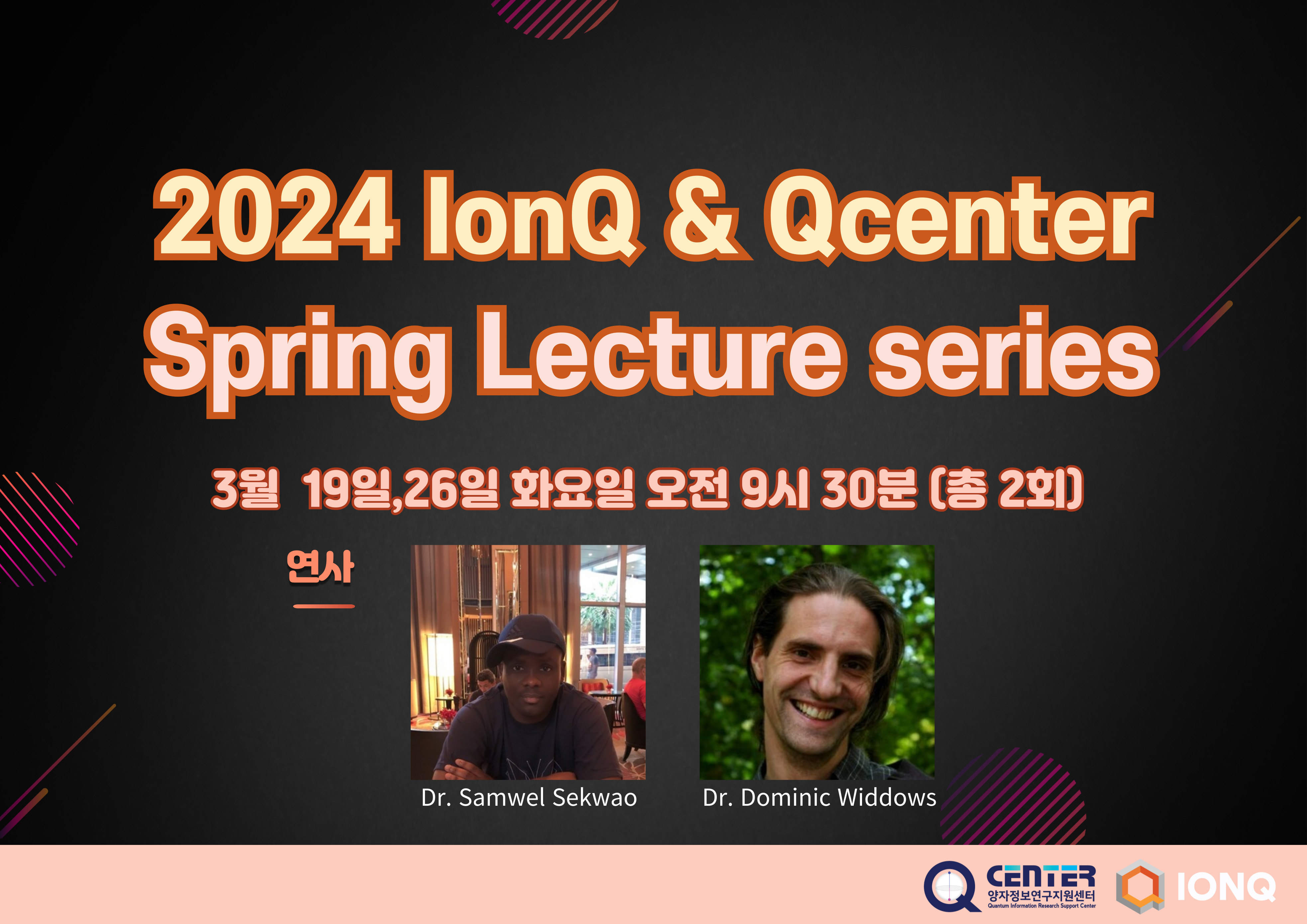 2024 IonQ & Qcenter Spring Lecture series(2024.3.19/3.26.)