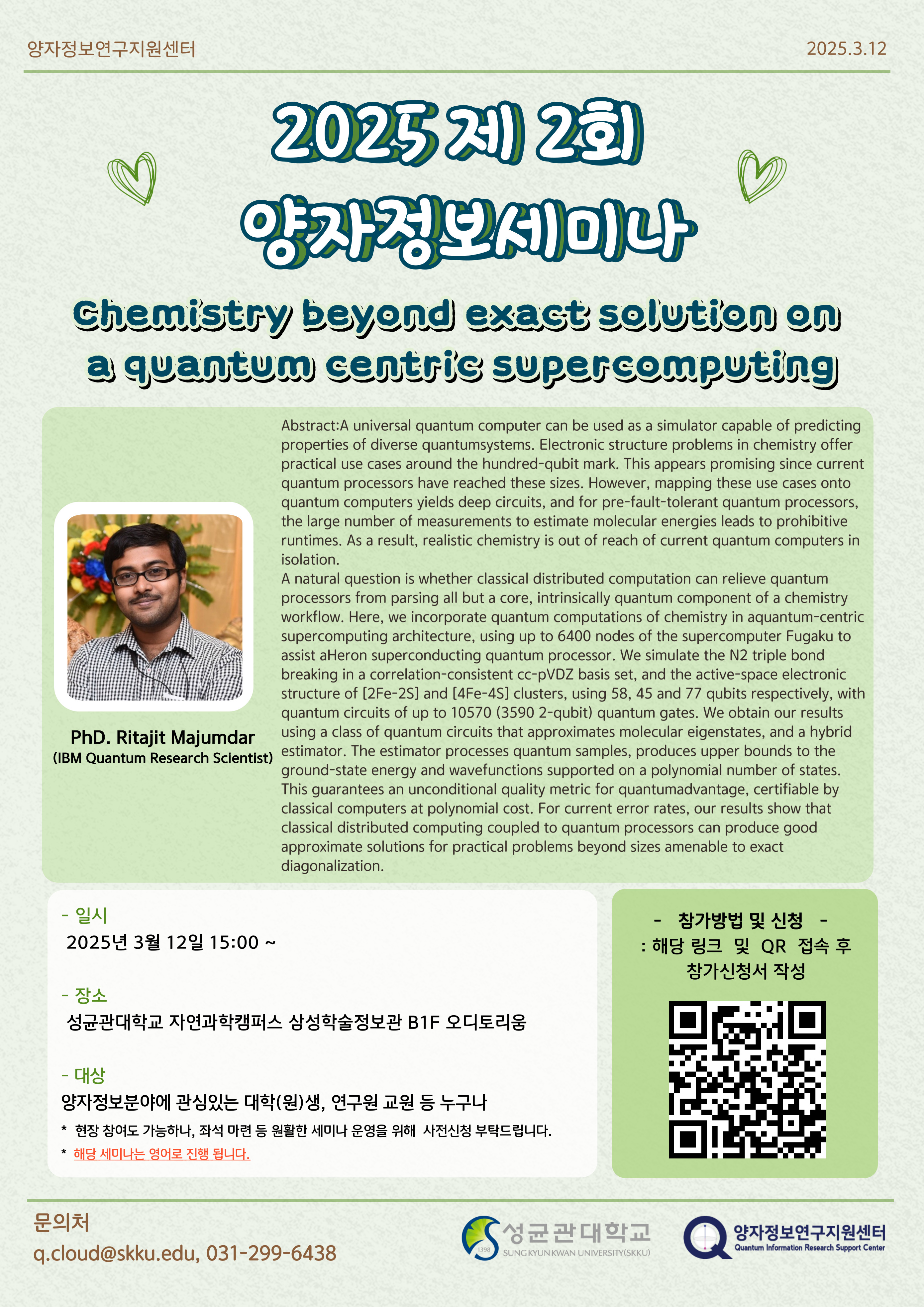 2025 제2회 양자정보세미나(연사 : PhD. Ritajit Majumdar)