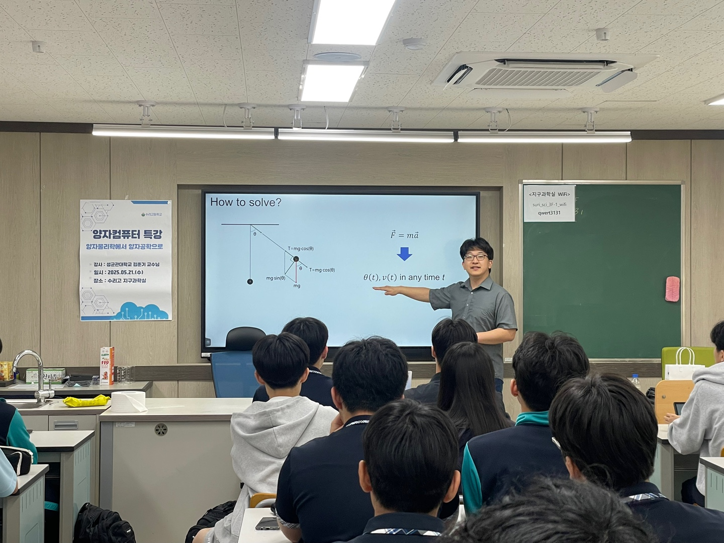 고등학교 교육 (군포 수리고등학교) (2025.5.21.)