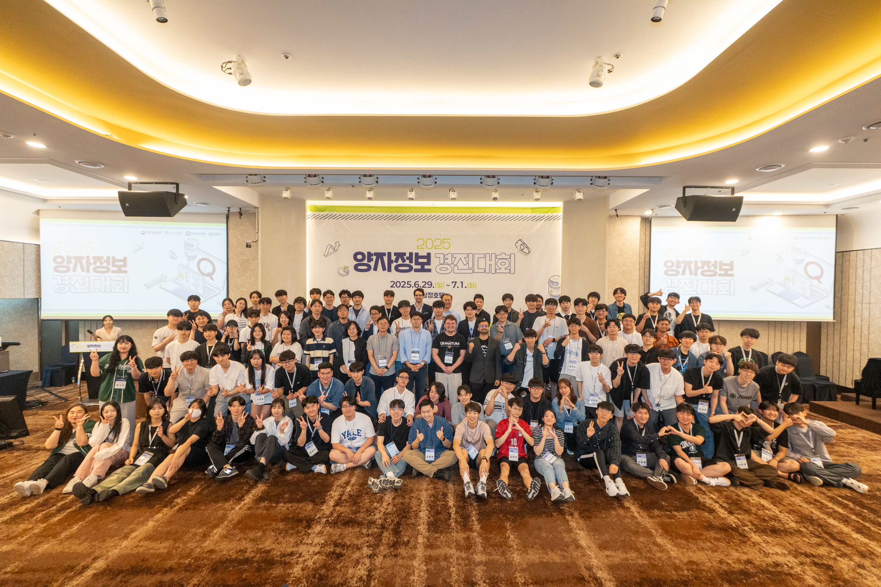 2025 양자정보경진대회(2025.6.29.~ 7.1.)