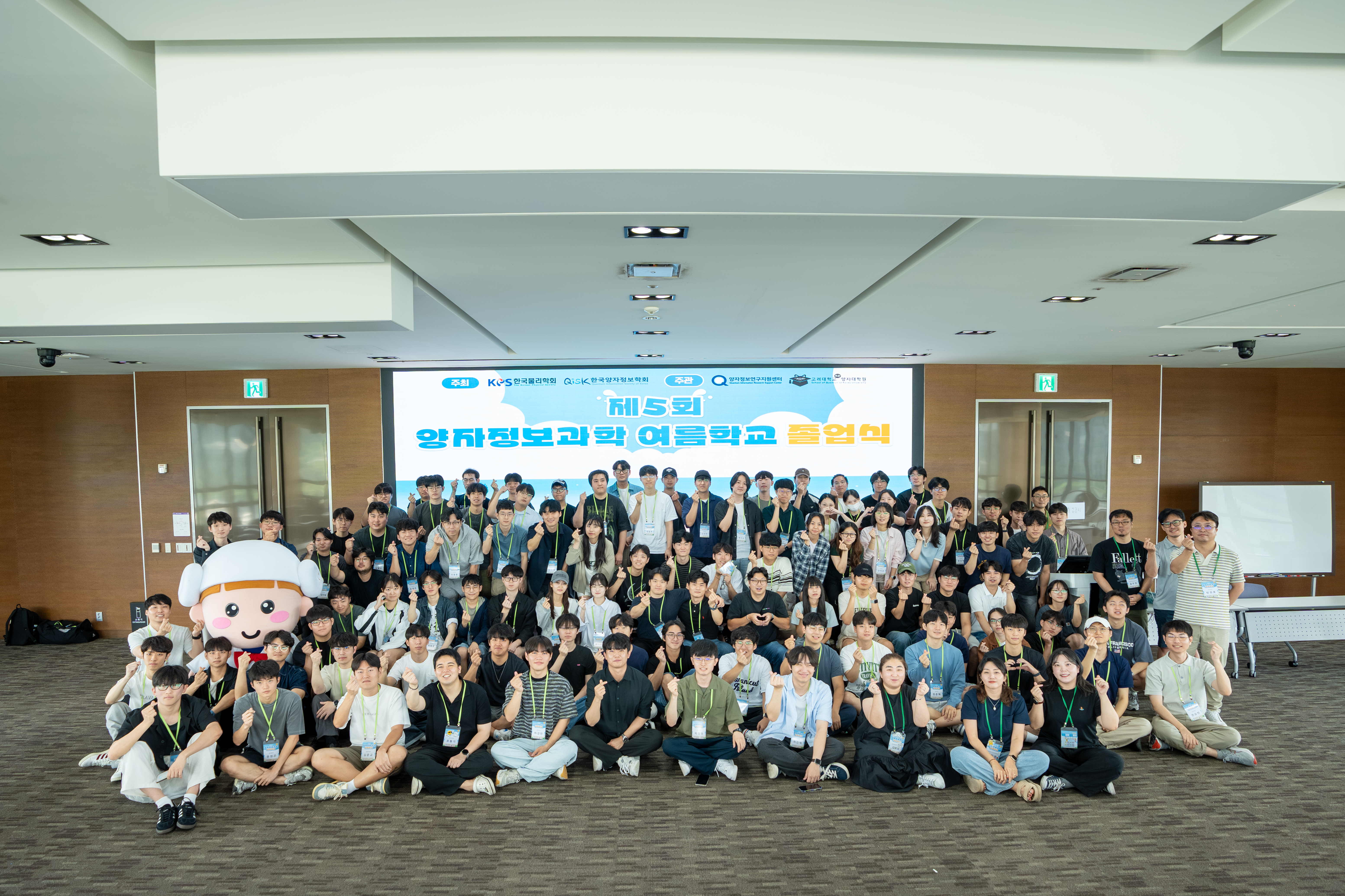 제5회 양자정보과학 여름학교(2025.8.17.~22.)